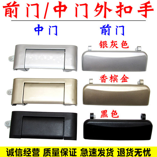 舒语前中门车门外扣配件