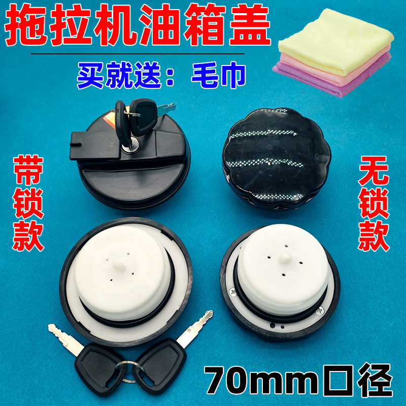 适用福田雷沃欧豹1404 808 904拖拉机油箱盖不带锁螺纹直径约70mm