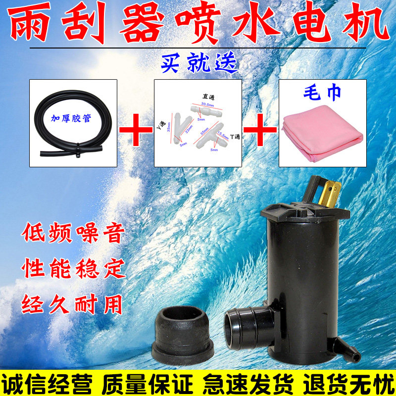 适用通用型12V喷水电机喷水泵马达喷水壶玻璃雨刮器喷水电机
