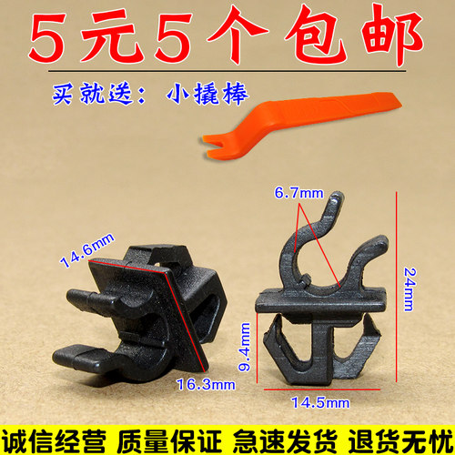 雪佛兰宝骏630机盖支撑杆卡扣