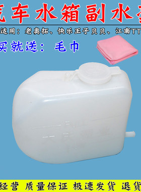 适用于铃木新老款奥拓江南TT快乐王子都市贝贝副水壶防冻液小水箱