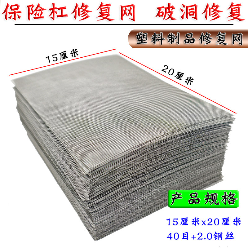 汽车保险杠不锈钢修补网塑料裂痕补洞修复网焊接焊机焊丝焊钉焊条图片