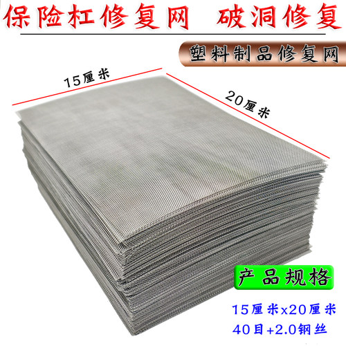 汽车保险杠不锈钢修补网塑料裂痕补洞修复网焊接焊机焊丝焊钉焊条