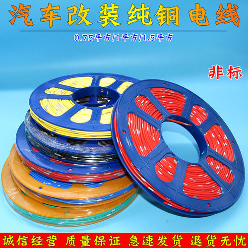 电路汽车改装电线低压线电源线连接车用电线纯铜线线束耐高温专用