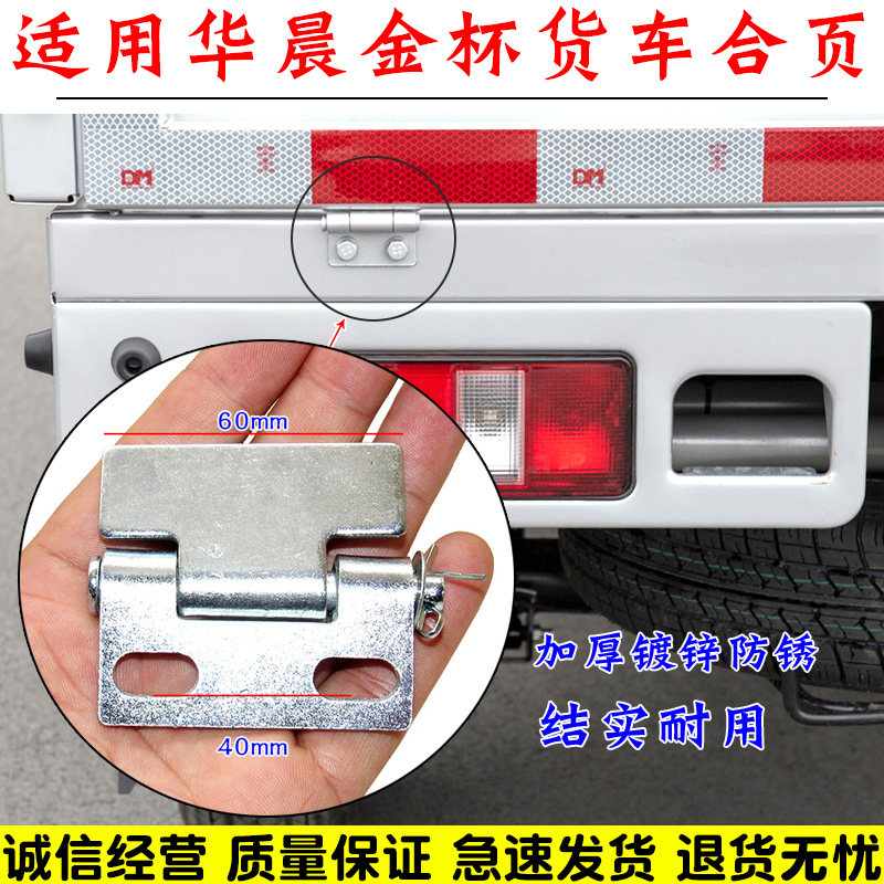 舒语金杯后尾门栏板合页