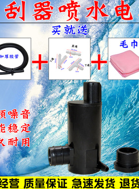 适用于志翔CX20CX75致尚XT逸动欧诺喷水电机雨刮喷水壶蓄水壶马