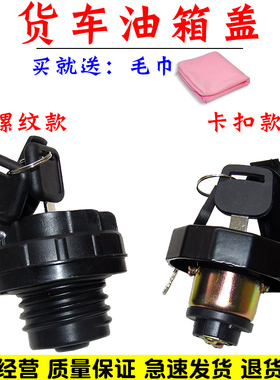 适用于奥铃捷运油箱盖燃油箱盖欧马可CTX货车油箱CTS康瑞H1H2