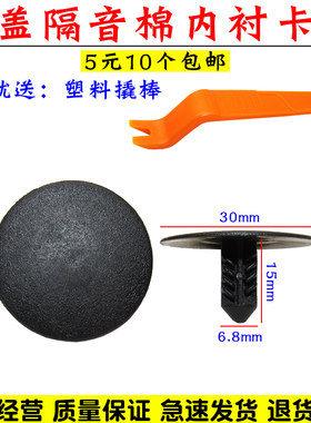 适用于宝骏730 560 630 610 510发动机盖内衬卡引擎盖隔音棉卡扣