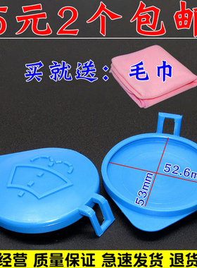 适用于长城哈弗H6H2 H2S H7M6F5F7 玻璃水壶盖子喷水壶雨刮水箱盖