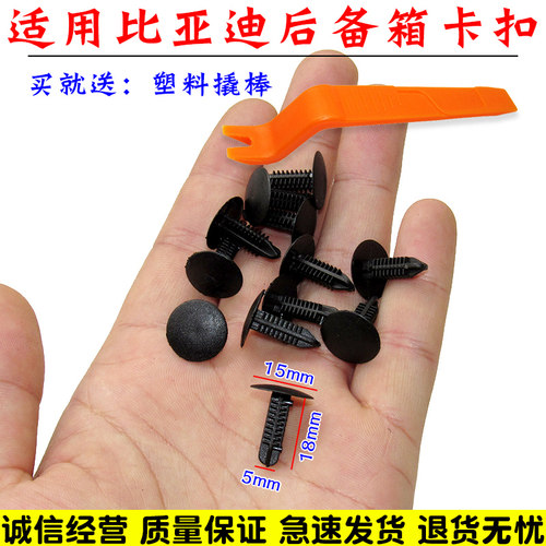 适用于比亚迪F3L3G3G6GF6后备箱内衬饰板堵孔盖5毫米尼龙铆钉卡扣