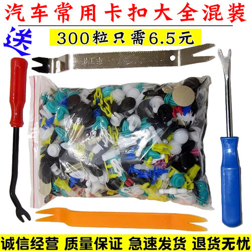 混装后备箱密封条顶棚大全卡扣