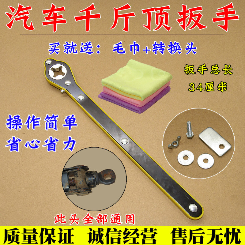 舒语千斤顶车载通用摇把摇手