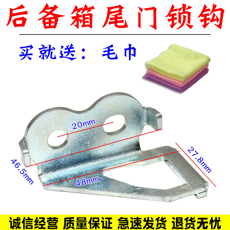 舒语比亚迪速锐尾盖锁扣