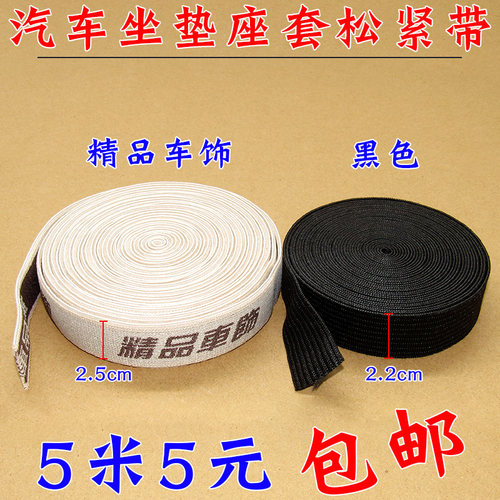 舒语汽车坐垫松紧带配件固定坐垫