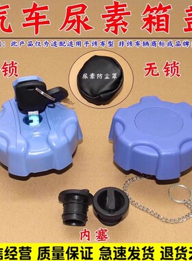 尿素盖适用江淮骏铃V5V6V7G6H330帅铃Q3Q6Q7Q9康铃E5E3尿素箱盖子