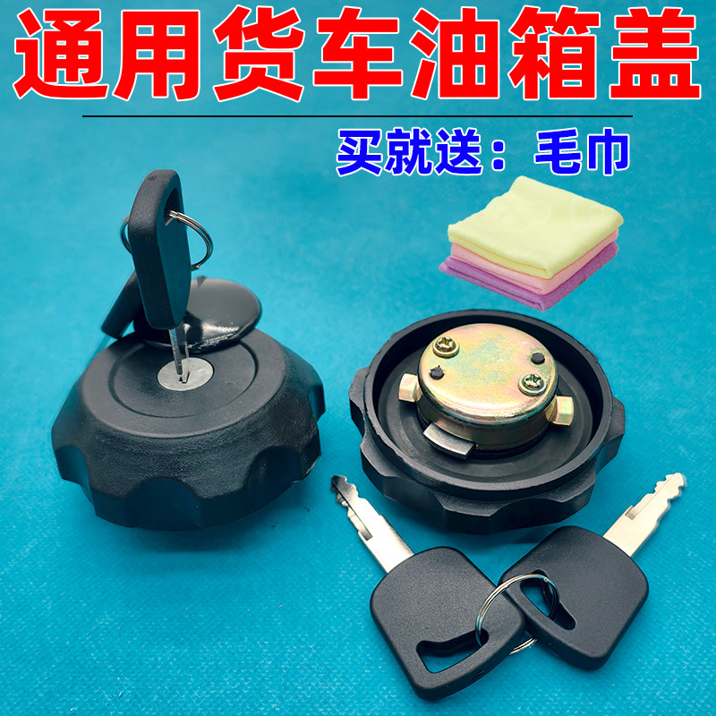适配福田时代金刚588 598 608 918 719 668瑞沃120油箱盖 燃油箱
