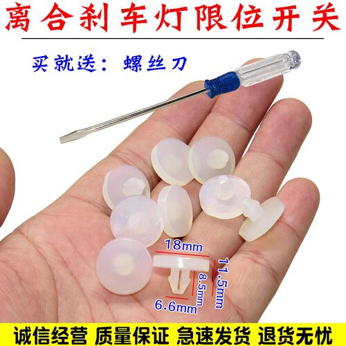 舒语离合器踏板刹车灯开关缓冲垫