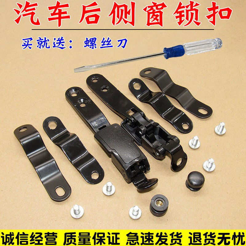 适配五菱荣光之光后玻璃窗扣后窗开关后侧玻璃开窗器玻璃锁扣卡扣