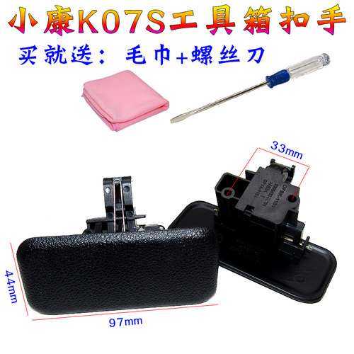 东风小康K07S专用工具箱扣手汽车k05s储杂物盒副驾驶锁扣拉手配件