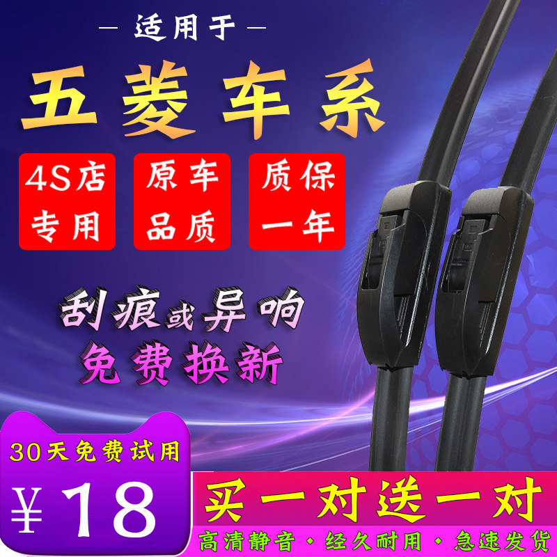 适用五菱之光6376雨刮器08-09老款汽车原装配件无骨前雨刷片胶条