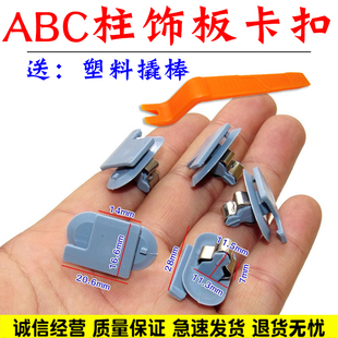 C柱卡扣卡子 适配别克威朗 阅朗 英朗GTXT后备箱内饰板门槛条A
