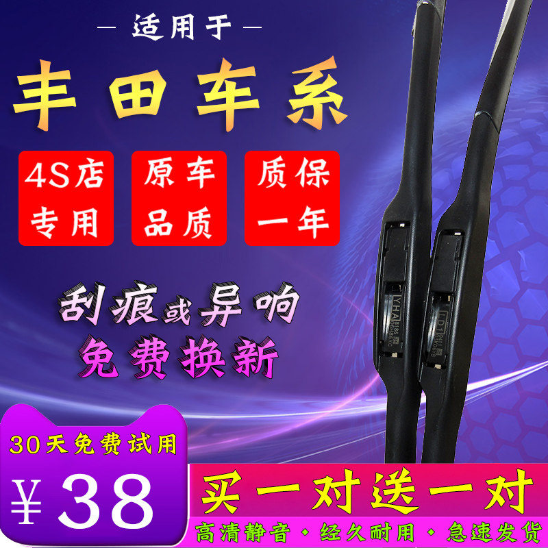 丰田卡罗拉花冠雷凌威驰雨刷胶条