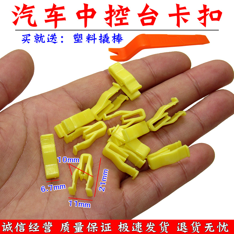 柳汽乘龙H7H5M3BL3T7T5仪表台装饰罩黑色塑料卡扣卡子