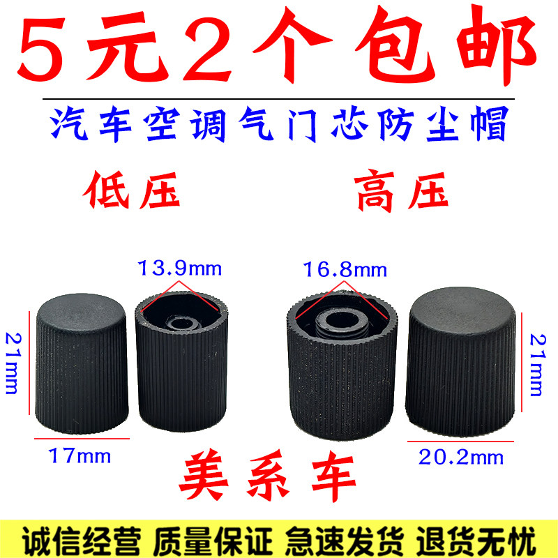 适用别克凯越威朗英朗阅朗汽车空调气门芯防尘帽高低压加氟改装盖