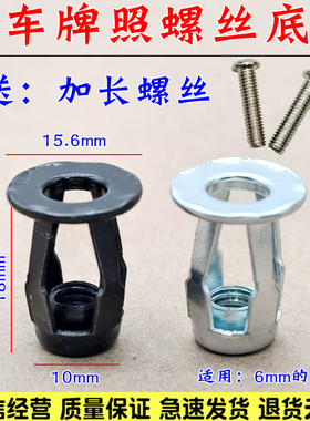 汽车牌照底座通用牌照底座万能通用牌照底座螺丝11-16毫米孔都行