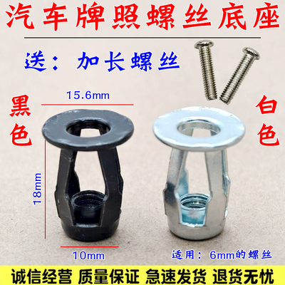 汽车牌照底座通用牌照底座万能通用牌照底座螺丝11-16毫米孔都行