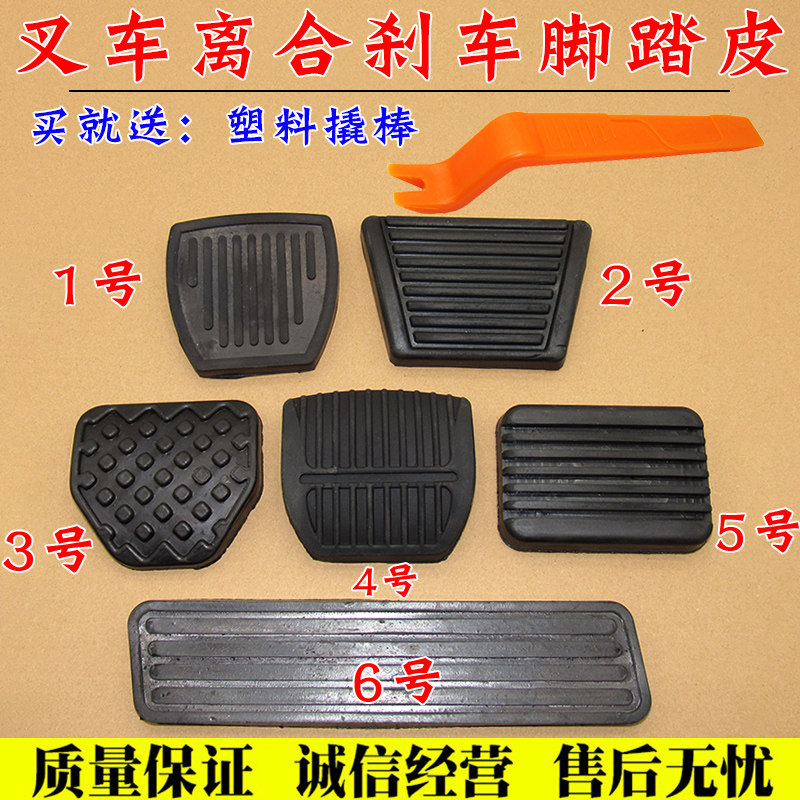 适用于叉车踏板皮合力叉车脚踏皮杭州叉车离合刹车脚垫胶皮防滑垫