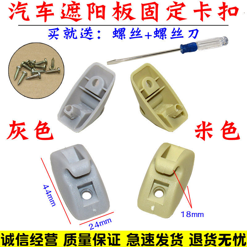 一汽大众老捷达新款捷达王遮阳板挂钩米色卡扣卡子配件包邮