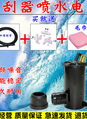 适配东南菱帅V5菱致V6菱仕菱悦V3三菱蓝瑟富利卡DX3DX7喷水电机