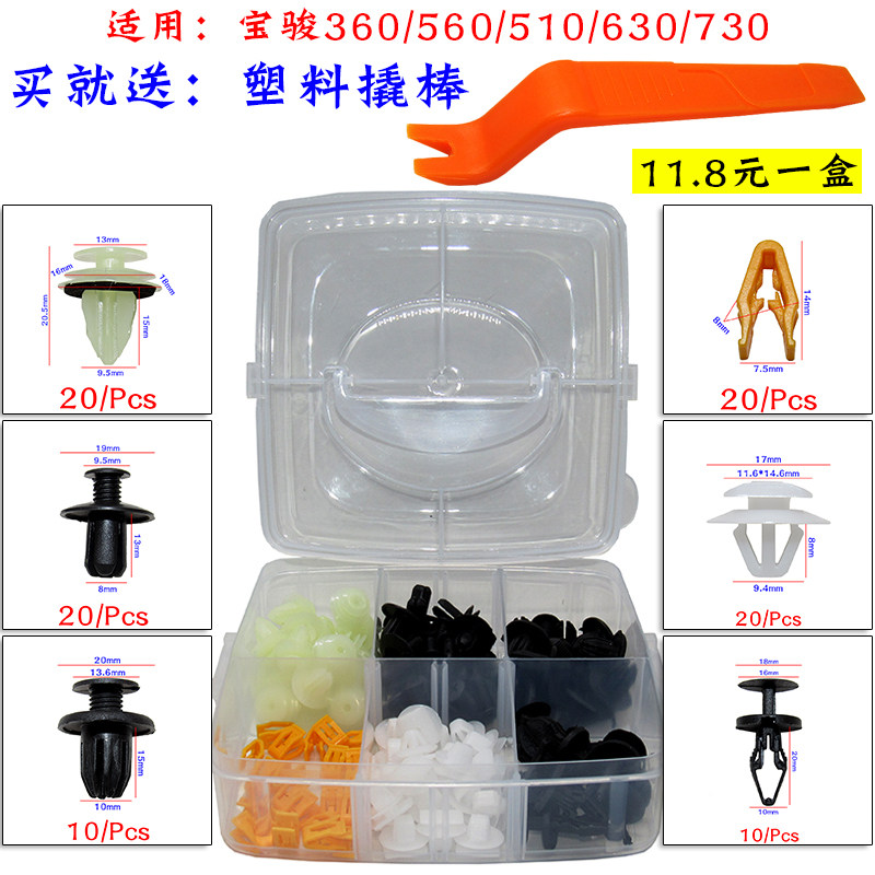 适用于宝骏360 560 510 630 730 门板保险杠卡扣中控挡泥板卡子