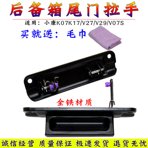东风小康后备箱尾门扣手开关拉手