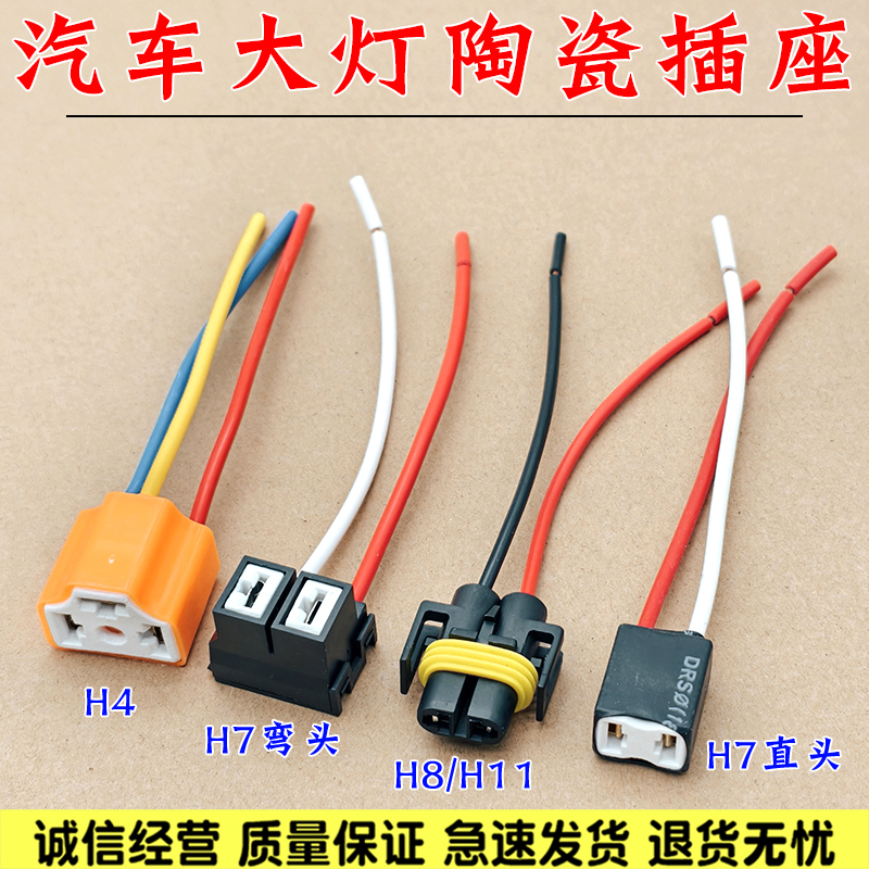 H4H7H8H11汽车大灯插头灯泡陶瓷插座继电器灯座线插包邮