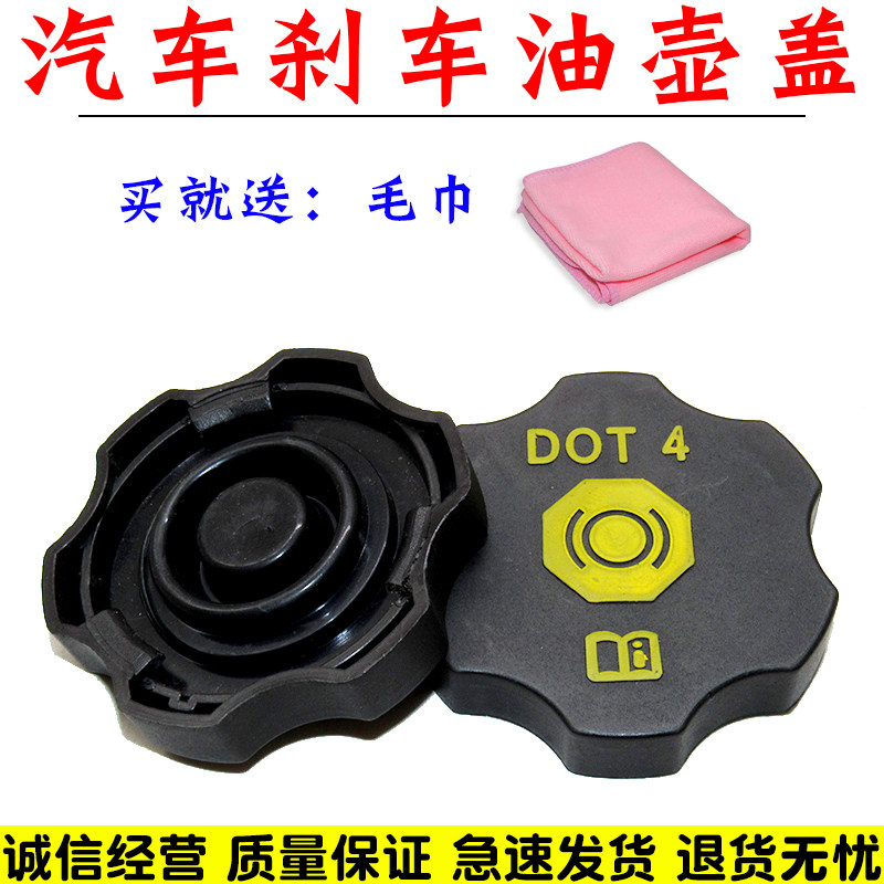 适用别克英朗刹车油壶盖新君威新君越科鲁兹迈锐宝制动液油壶盖子