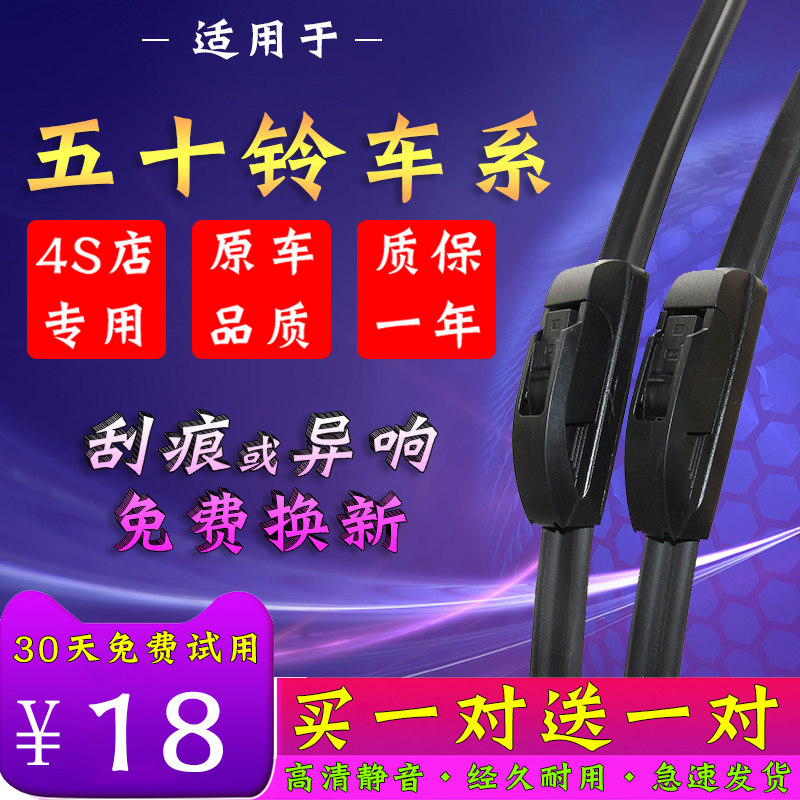适用五十铃D-MAX瑞迈庆铃货车皮卡雨刷器牧游侠铃拓竞技者雨刮片
