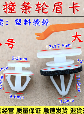 适用广汽传祺 影酷 GS3GS4GS5GS8前后车轮上饰板卡扣轮眉固定卡子