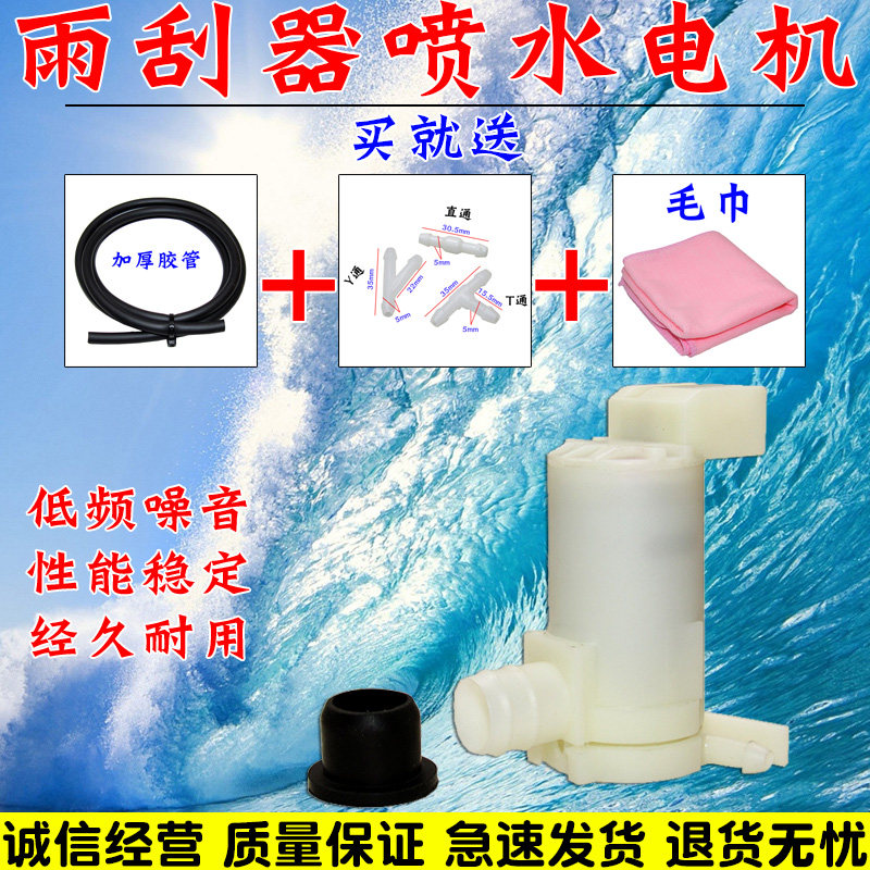 适用江铃五十铃瑞迈雨刷喷水电机 D-MAX玻璃水壶马达洗涤器水泵
