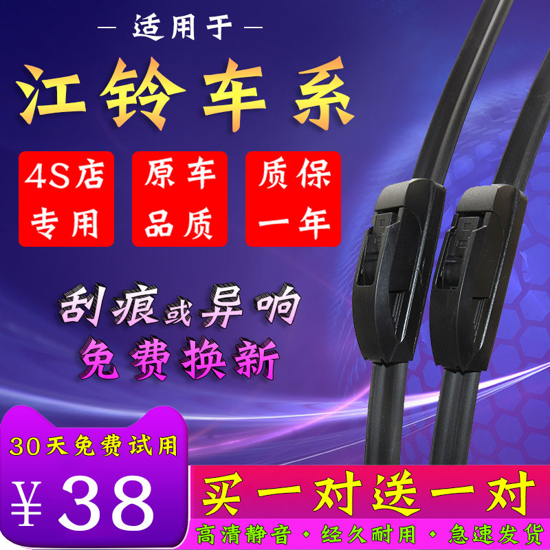 五十铃皮卡全顺无骨雨刮器