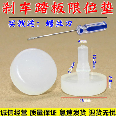 舒语刹车灯开关限位橡胶垫