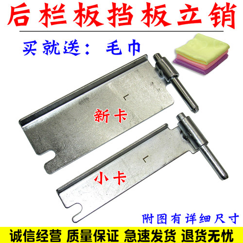 舒语新卡货车栏板立销挡板