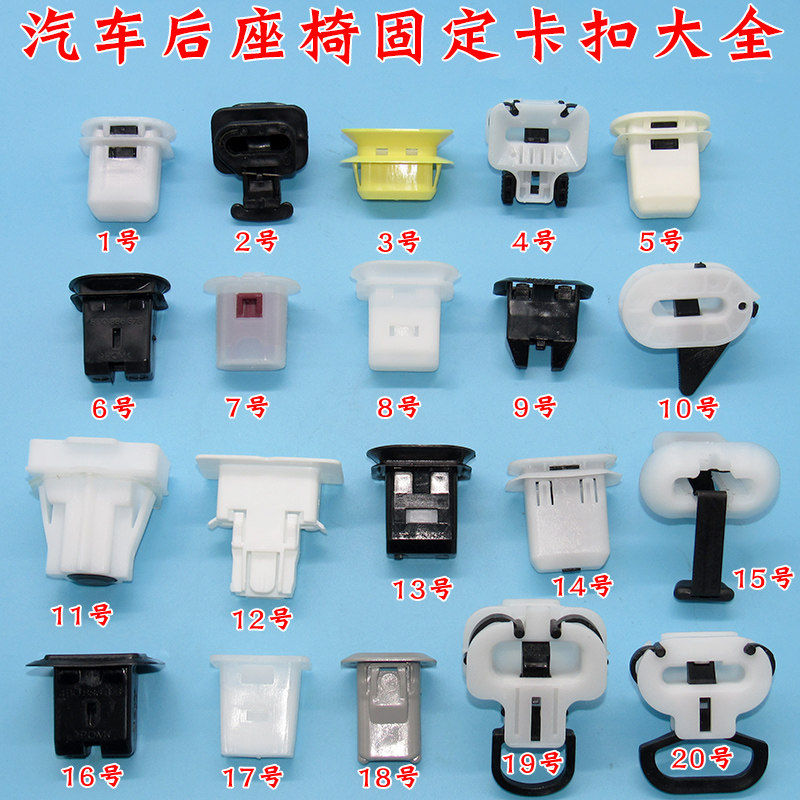 常用汽车后排座椅卡扣后座椅扣子后座位配件坐垫固定卡扣卡子大全
