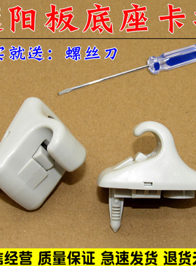 现代全新悦动领动IX25悦纳遮阳板卡扣固定遮阳板扣子卡子底座挂钩