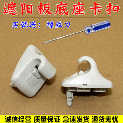 舒语悦动领动IX25悦纳遮阳板卡扣