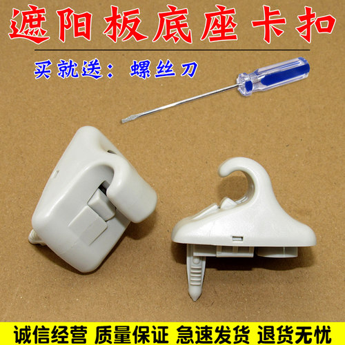 舒语悦动领动IX25悦纳遮阳板卡扣