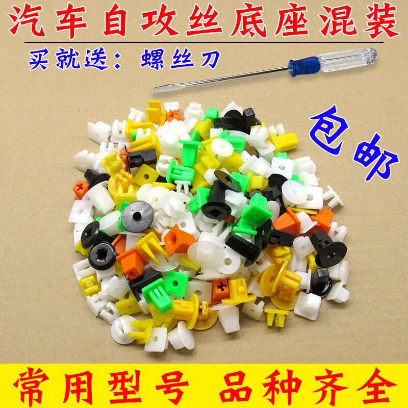 汽车护板保险杠门板拉扶手内衬牌照固定螺丝底座卡子塑料卡扣大全