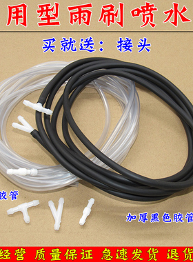 适用夏利N3 A+ N5 N7 N3雨刷雨刮器喷水管接头T三通Y直通橡胶软管