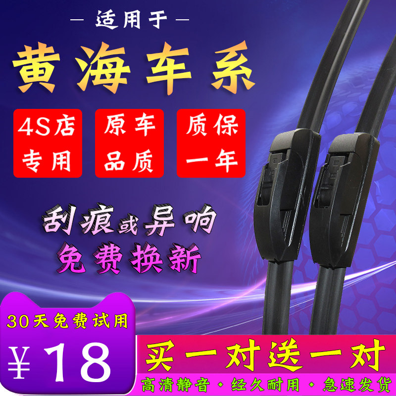 适用黄海挑战者雨刷片/大柴神 旗胜V3/F1傲骏胶条N1s皮卡N2雨刮器
